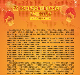 热烈庆祝开云线上平台成立二十四周年（1991.12.28-2015.12.28）