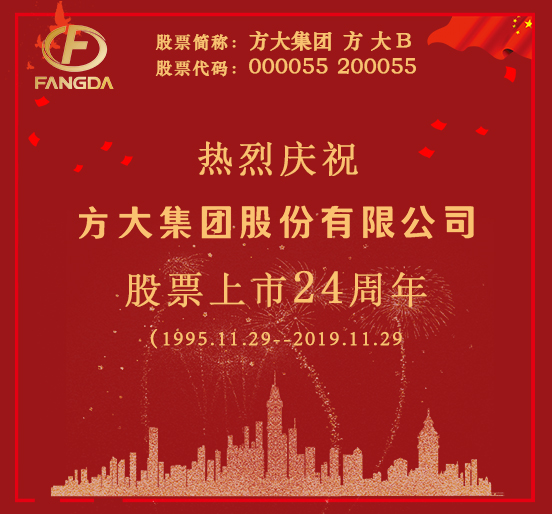 热烈庆祝开云线上平台股票上市二十四周年