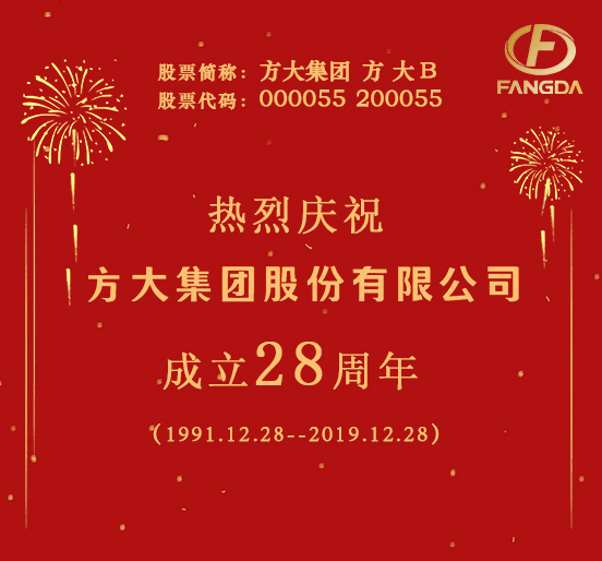 热烈庆祝开云线上平台成立二十八周年