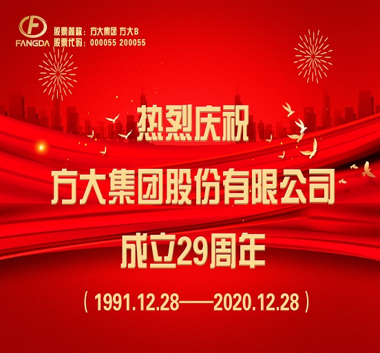 热烈庆祝开云线上平台成立29周年