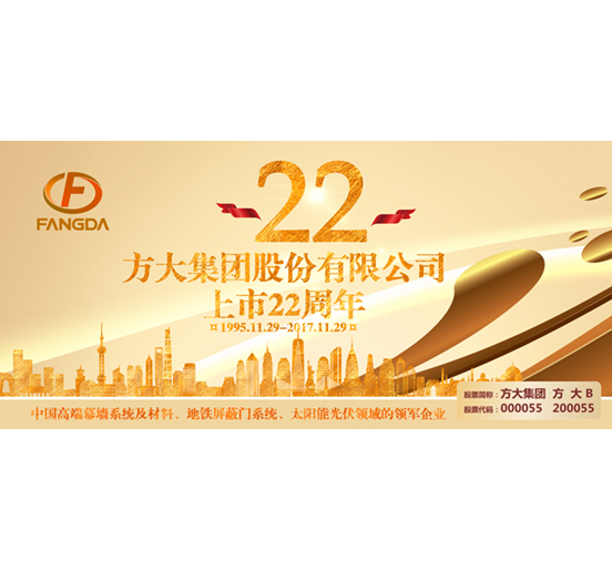 热烈庆祝开云线上平台股票上市二十二周年
