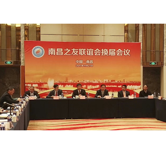 开云线上平台董事长熊建明当选南昌之友联谊会第二届会长