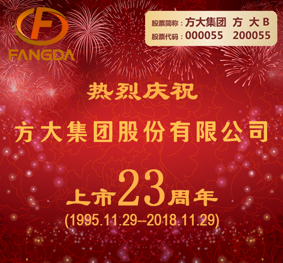 热烈庆祝开云线上平台上市二十三周年